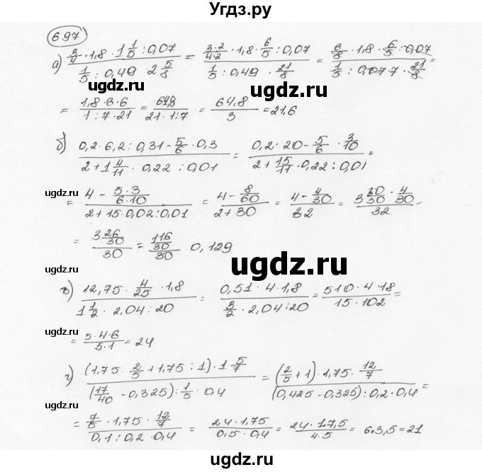 ГДЗ (Решебник №3) по математике 6 класс Н.Я. Виленкин / номер / 697