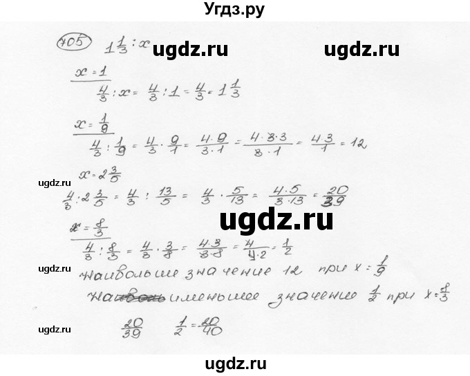 ГДЗ (Решебник №3) по математике 6 класс Н.Я. Виленкин / номер / 705