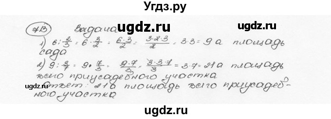 ГДЗ (Решебник №3) по математике 6 класс Н.Я. Виленкин / номер / 713
