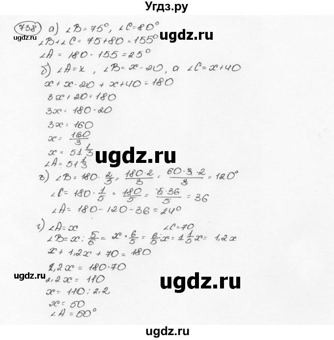 ГДЗ (Решебник №3) по математике 6 класс Н.Я. Виленкин / номер / 738