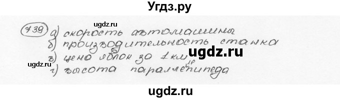 ГДЗ (Решебник №3) по математике 6 класс Н.Я. Виленкин / номер / 739