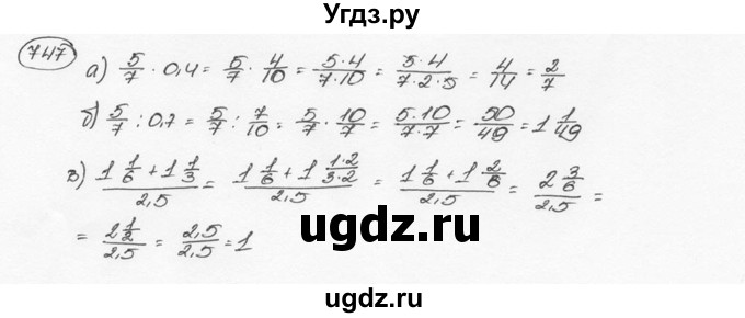 ГДЗ (Решебник №3) по математике 6 класс Н.Я. Виленкин / номер / 747