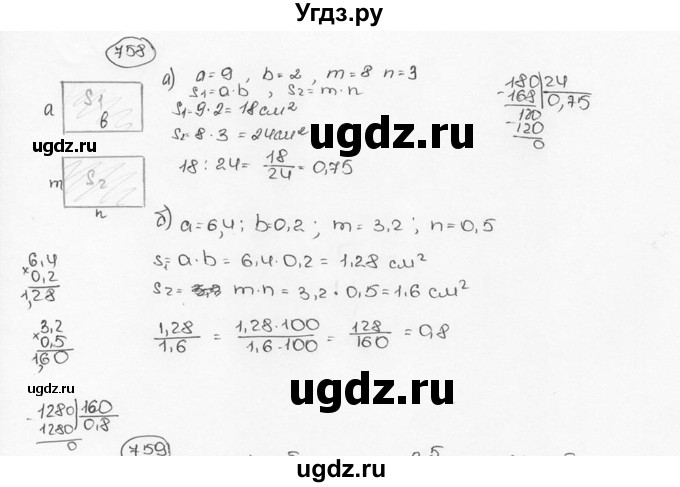 ГДЗ (Решебник №3) по математике 6 класс Н.Я. Виленкин / номер / 758