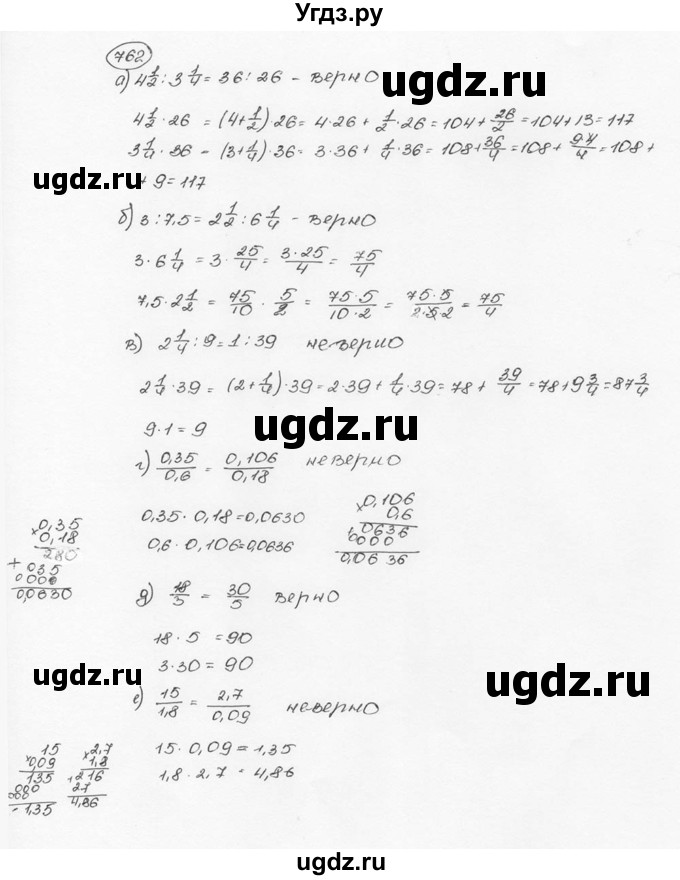 ГДЗ (Решебник №3) по математике 6 класс Н.Я. Виленкин / номер / 762
