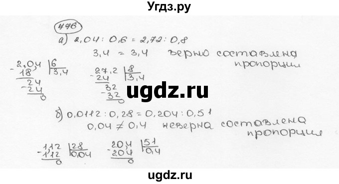 ГДЗ (Решебник №3) по математике 6 класс Н.Я. Виленкин / номер / 776
