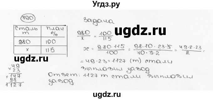 ГДЗ (Решебник №3) по математике 6 класс Н.Я. Виленкин / номер / 790