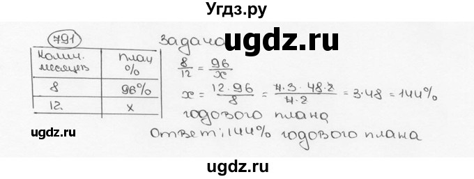 ГДЗ (Решебник №3) по математике 6 класс Н.Я. Виленкин / номер / 791