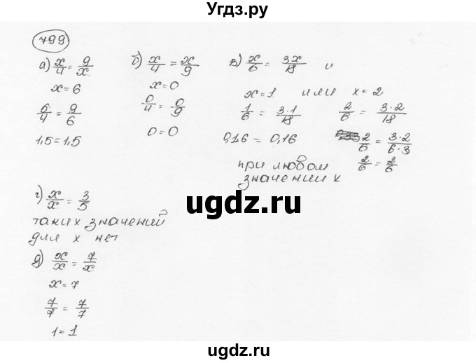 ГДЗ (Решебник №3) по математике 6 класс Н.Я. Виленкин / номер / 799