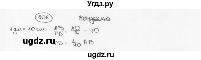 ГДЗ (Решебник №3) по математике 6 класс Н.Я. Виленкин / номер / 806