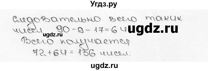 ГДЗ (Решебник №3) по математике 6 класс Н.Я. Виленкин / номер / 81(продолжение 2)