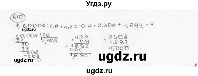 ГДЗ (Решебник №3) по математике 6 класс Н.Я. Виленкин / номер / 810