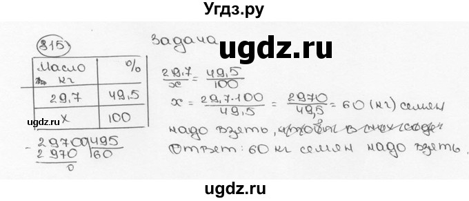 ГДЗ (Решебник №3) по математике 6 класс Н.Я. Виленкин / номер / 815
