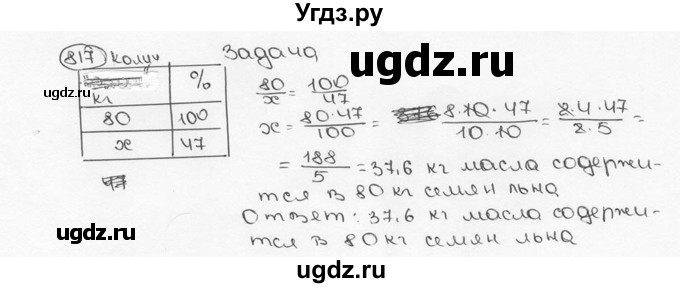 ГДЗ (Решебник №3) по математике 6 класс Н.Я. Виленкин / номер / 817