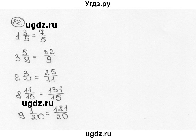 ГДЗ (Решебник №3) по математике 6 класс Н.Я. Виленкин / номер / 82