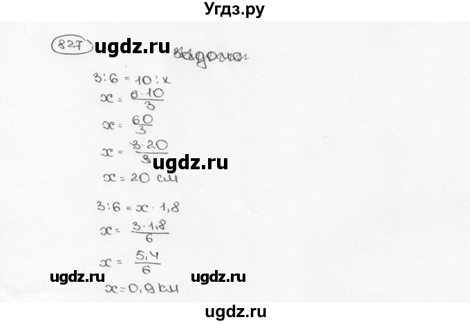 ГДЗ (Решебник №3) по математике 6 класс Н.Я. Виленкин / номер / 827