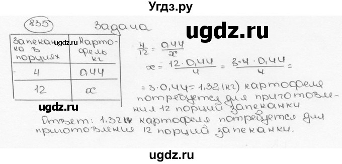 ГДЗ (Решебник №3) по математике 6 класс Н.Я. Виленкин / номер / 835