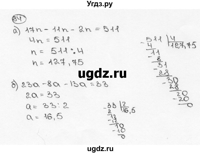 ГДЗ (Решебник №3) по математике 6 класс Н.Я. Виленкин / номер / 84