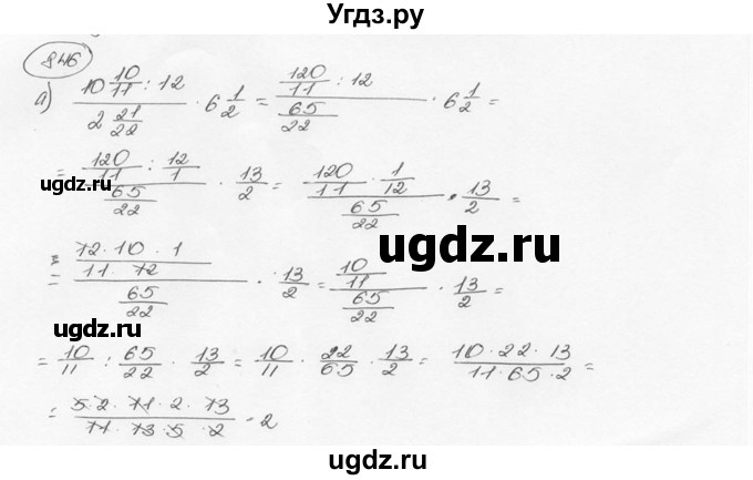 ГДЗ (Решебник №3) по математике 6 класс Н.Я. Виленкин / номер / 846