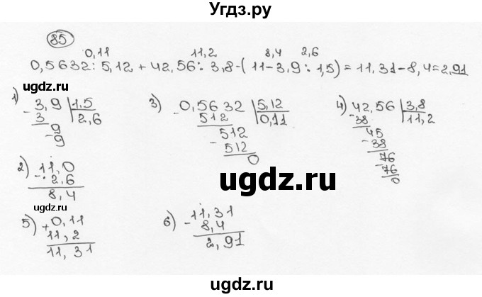 ГДЗ (Решебник №3) по математике 6 класс Н.Я. Виленкин / номер / 85
