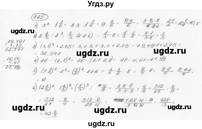 ГДЗ (Решебник №3) по математике 6 класс Н.Я. Виленкин / номер / 865