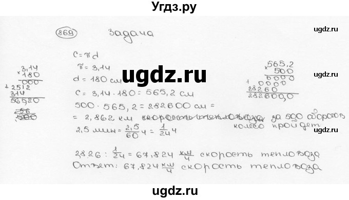 ГДЗ (Решебник №3) по математике 6 класс Н.Я. Виленкин / номер / 869