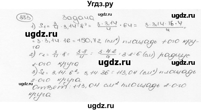 ГДЗ (Решебник №3) по математике 6 класс Н.Я. Виленкин / номер / 883