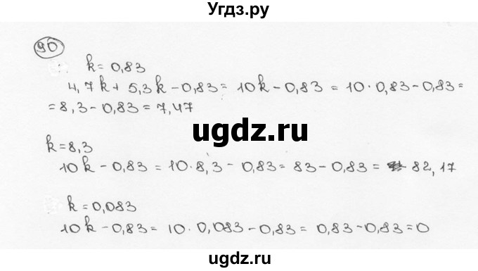 ГДЗ (Решебник №3) по математике 6 класс Н.Я. Виленкин / номер / 90