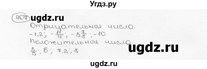 ГДЗ (Решебник №3) по математике 6 класс Н.Я. Виленкин / номер / 907