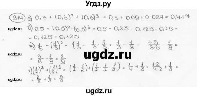 ГДЗ (Решебник №3) по математике 6 класс Н.Я. Виленкин / номер / 914