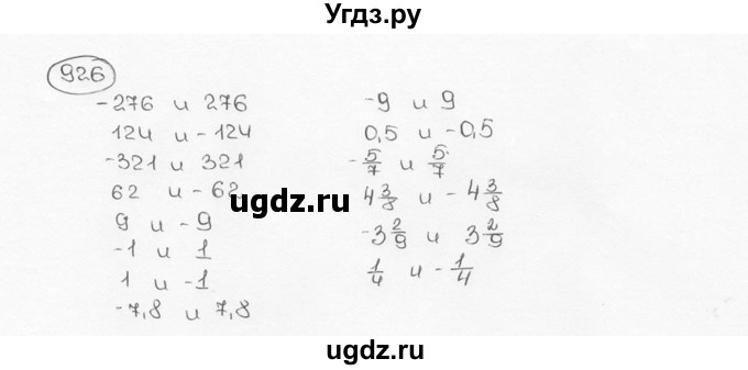 ГДЗ (Решебник №3) по математике 6 класс Н.Я. Виленкин / номер / 926