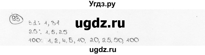 ГДЗ (Решебник №3) по математике 6 класс Н.Я. Виленкин / номер / 93