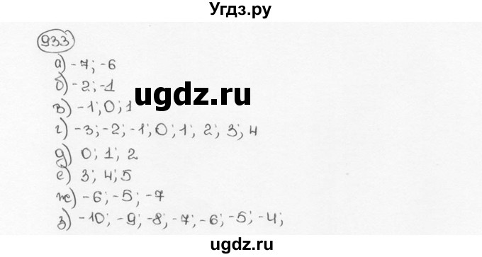 ГДЗ (Решебник №3) по математике 6 класс Н.Я. Виленкин / номер / 933