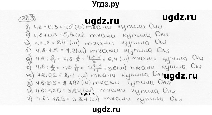 ГДЗ (Решебник №3) по математике 6 класс Н.Я. Виленкин / номер / 965