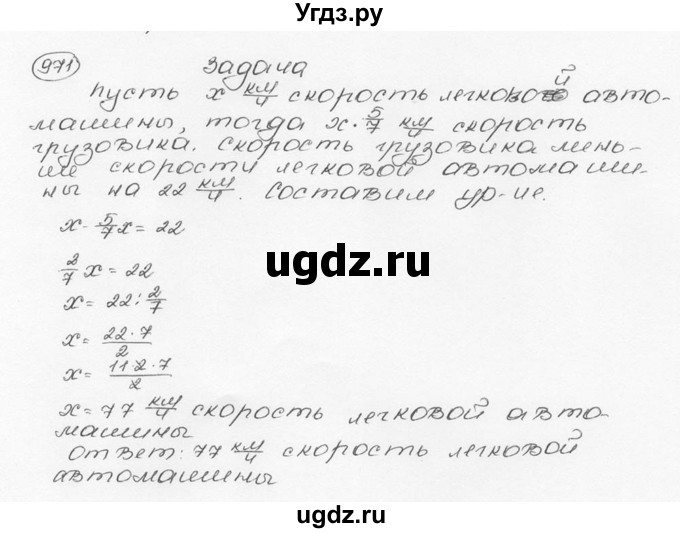 ГДЗ (Решебник №3) по математике 6 класс Н.Я. Виленкин / номер / 971