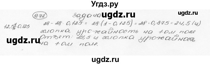 ГДЗ (Решебник №3) по математике 6 класс Н.Я. Виленкин / номер / 972