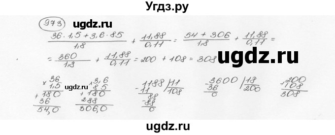 ГДЗ (Решебник №3) по математике 6 класс Н.Я. Виленкин / номер / 973