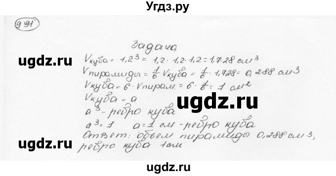 ГДЗ (Решебник №3) по математике 6 класс Н.Я. Виленкин / номер / 991