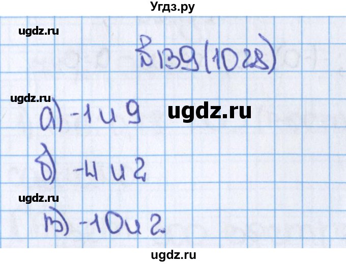 ГДЗ (Решебник №1) по математике 6 класс Н.Я. Виленкин / номер / 1028