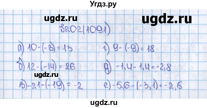 ГДЗ (Решебник №1) по математике 6 класс Н.Я. Виленкин / номер / 1091