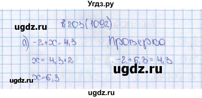 ГДЗ (Решебник №1) по математике 6 класс Н.Я. Виленкин / номер / 1092