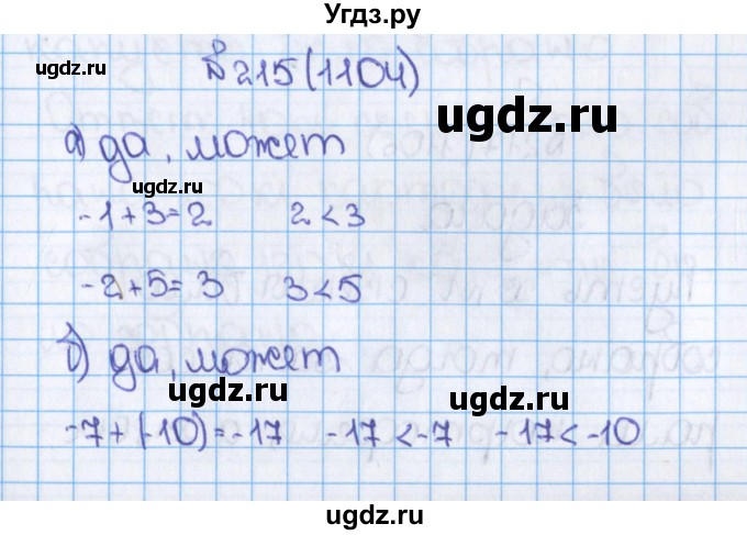 ГДЗ (Решебник №1) по математике 6 класс Н.Я. Виленкин / номер / 1104