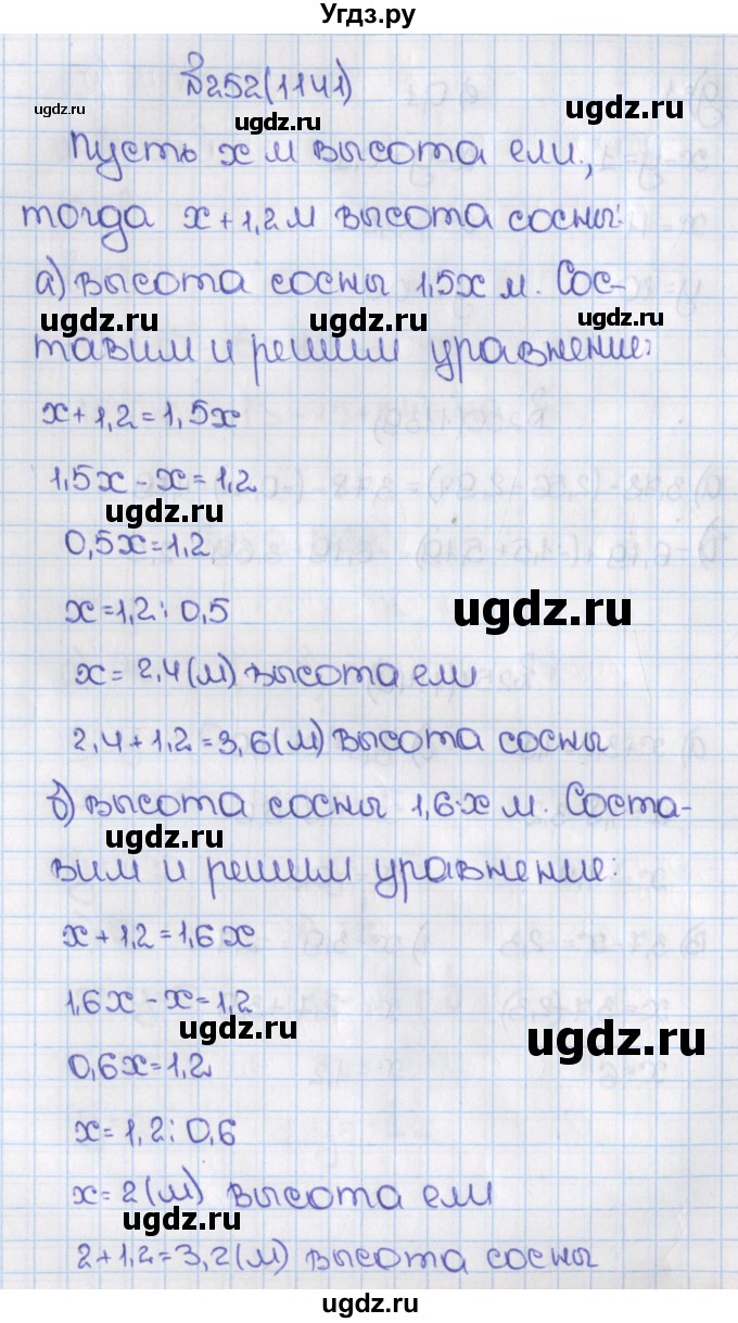 ГДЗ (Решебник №1) по математике 6 класс Н.Я. Виленкин / номер / 1141