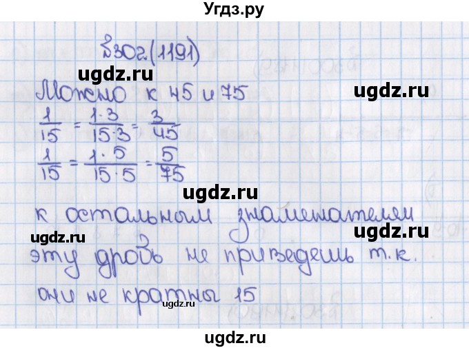 ГДЗ (Решебник №1) по математике 6 класс Н.Я. Виленкин / номер / 1191