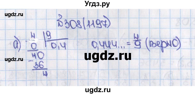 ГДЗ (Решебник №1) по математике 6 класс Н.Я. Виленкин / номер / 1197