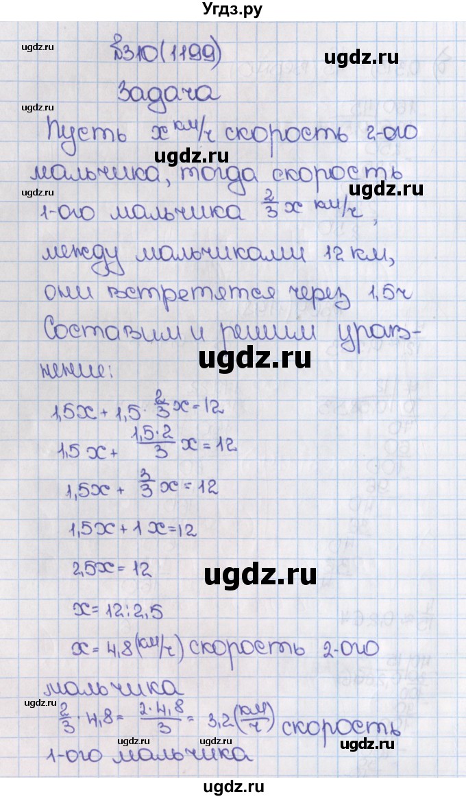 ГДЗ (Решебник №1) по математике 6 класс Н.Я. Виленкин / номер / 1199