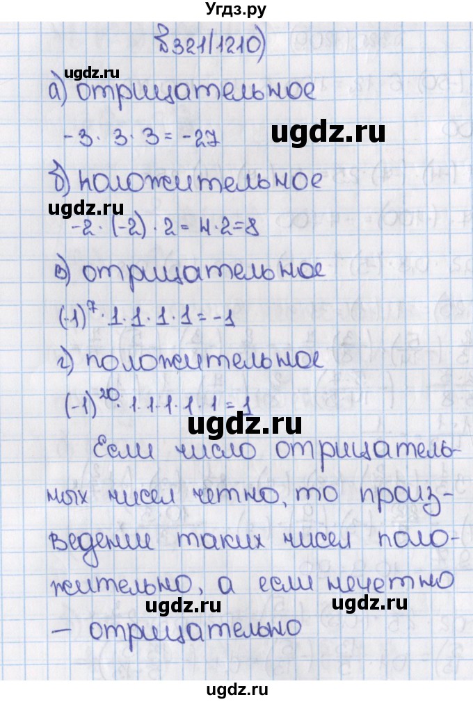 ГДЗ (Решебник №1) по математике 6 класс Н.Я. Виленкин / номер / 1210