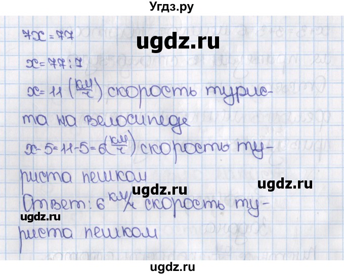 ГДЗ (Решебник №1) по математике 6 класс Н.Я. Виленкин / номер / 1289(продолжение 2)