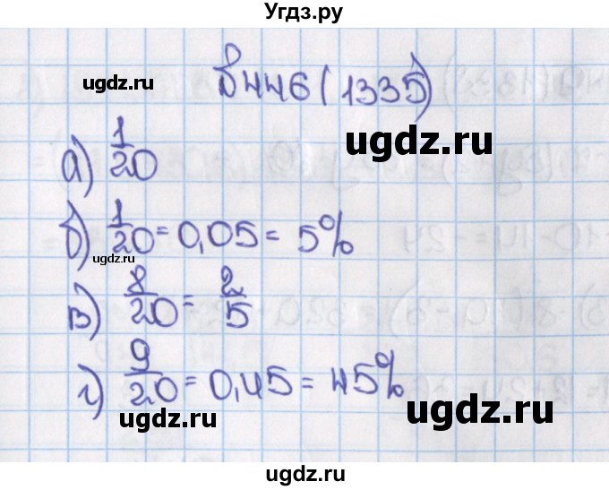 ГДЗ (Решебник №1) по математике 6 класс Н.Я. Виленкин / номер / 1335