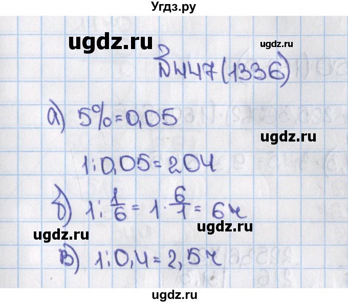 ГДЗ (Решебник №1) по математике 6 класс Н.Я. Виленкин / номер / 1336