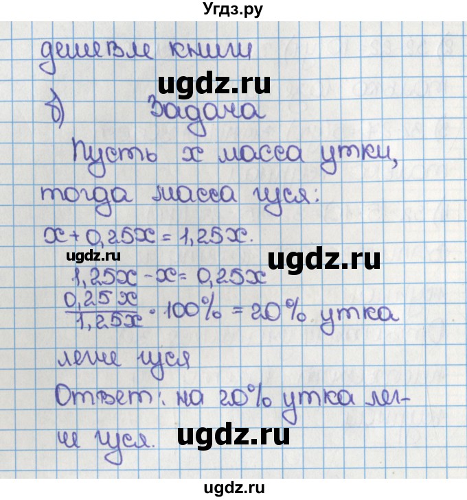ГДЗ (Решебник №1) по математике 6 класс Н.Я. Виленкин / номер / 134(продолжение 2)